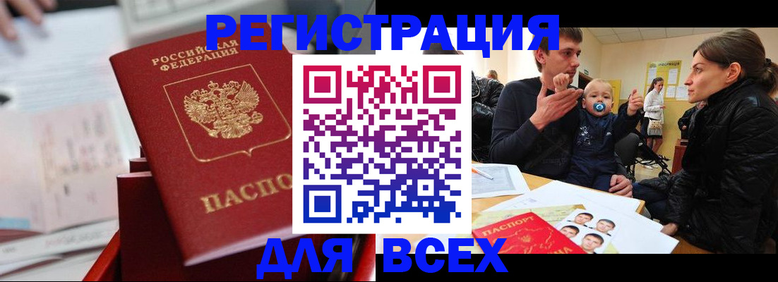 прописка 2025 в Щёкино