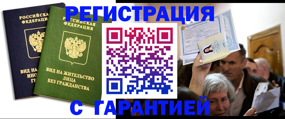 временная регистрация надежно в Щёкино