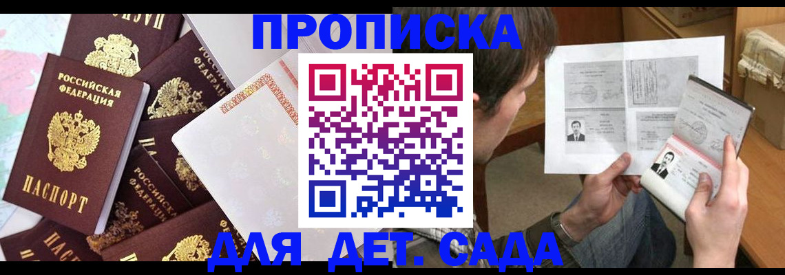 прописка 2025 в Щёкино